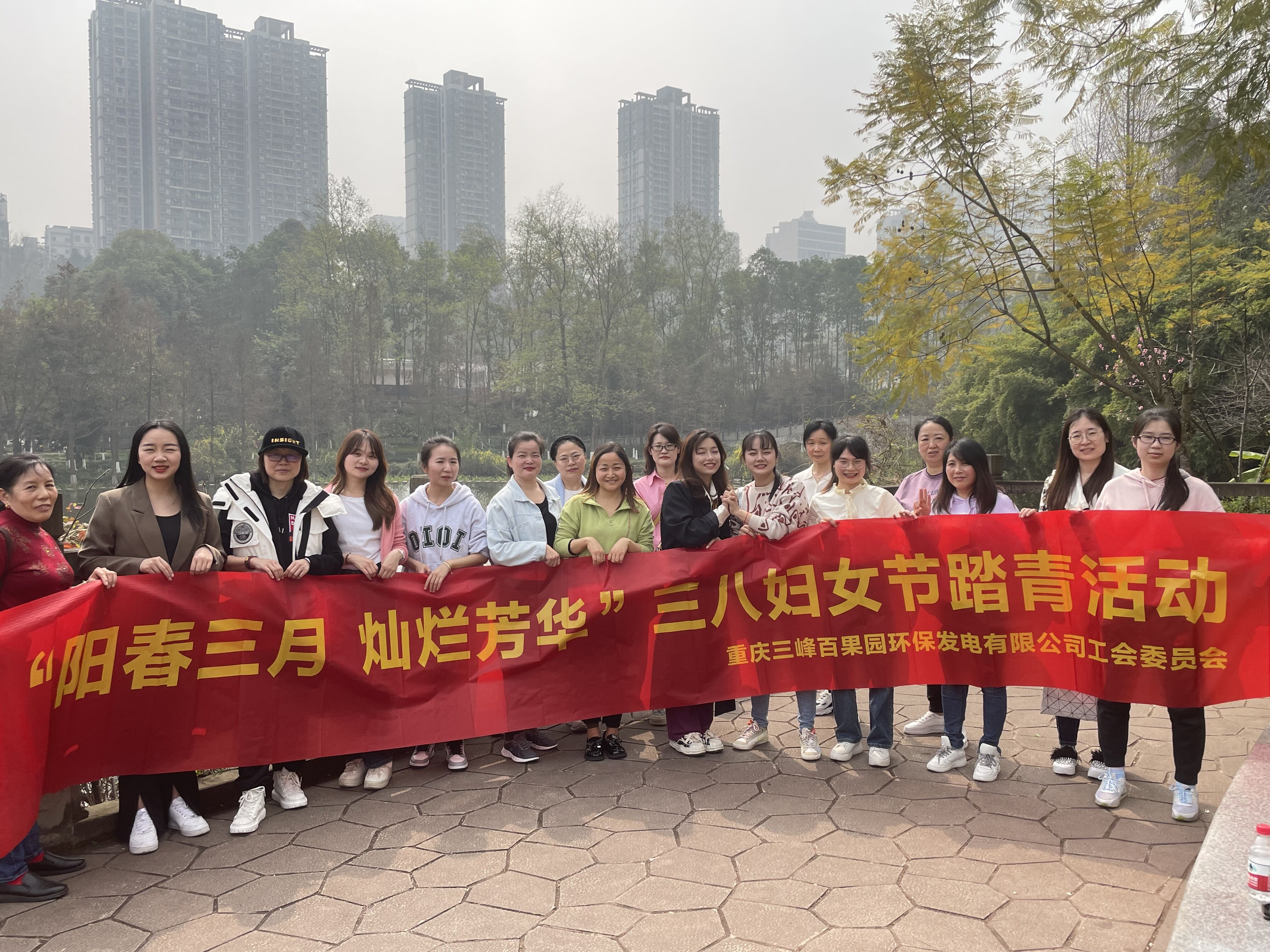 3月8日百果園公司到彩云湖公園，開(kāi)展“陽(yáng)春三月 燦爛芳華”三八婦女節踏青活動(dòng)。.jpg